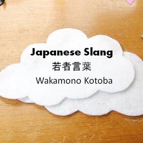 Bahasa Slank Dalam Bahasa Jepang